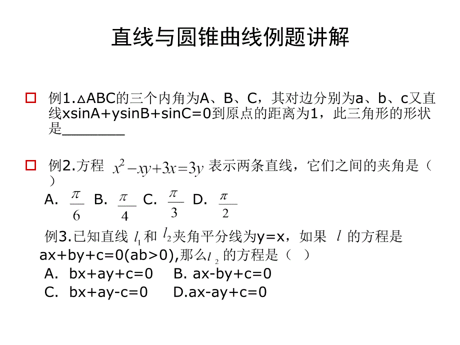 直线与圆锥曲线的关系[下学期]华师大版_第1页