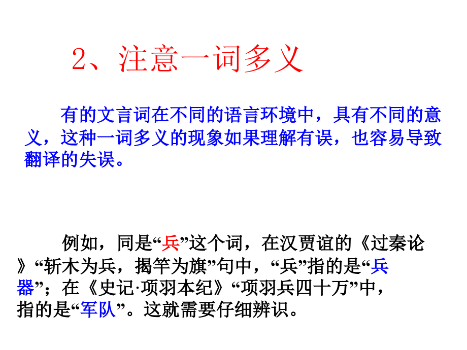 2013高考语文一轮复习课件《文言文翻译》_第4页