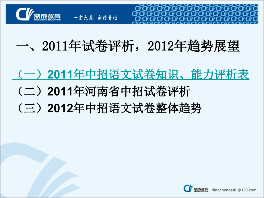 2012年中招备课复习研讨会语文上午课件_第3页