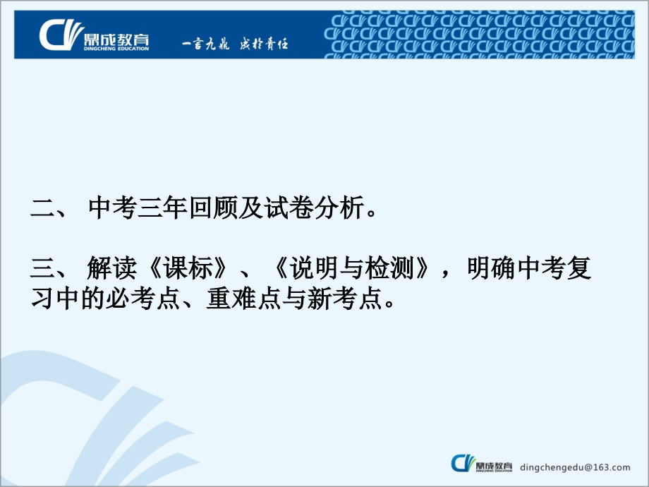 2012年中招备课复习研讨会语文上午课件_第4页