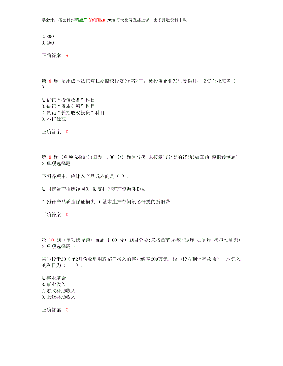 2015初级会计职称《初级会计实务》模拟试题五_第3页