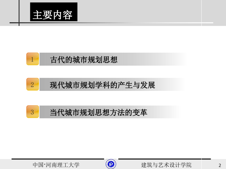 城市规划学科的产生和发展_第2页