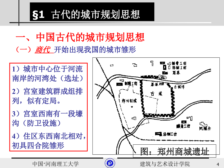 城市规划学科的产生和发展_第4页