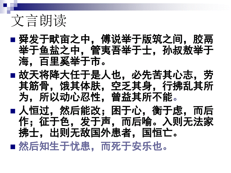 生于忧患死于安乐课件课堂_第4页