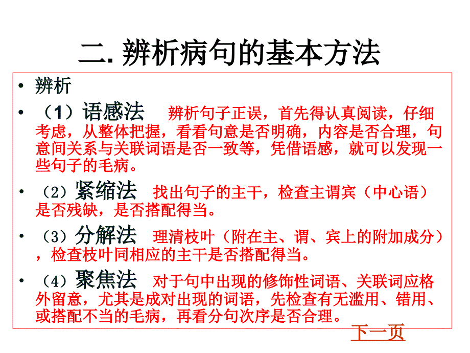 病句的辨析与修改_第4页