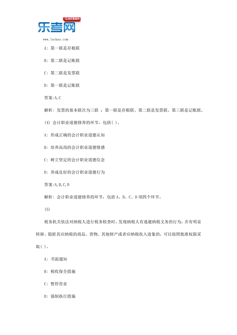 2017年牡丹市会计从业资格考试财经法规新大纲试题20_第2页