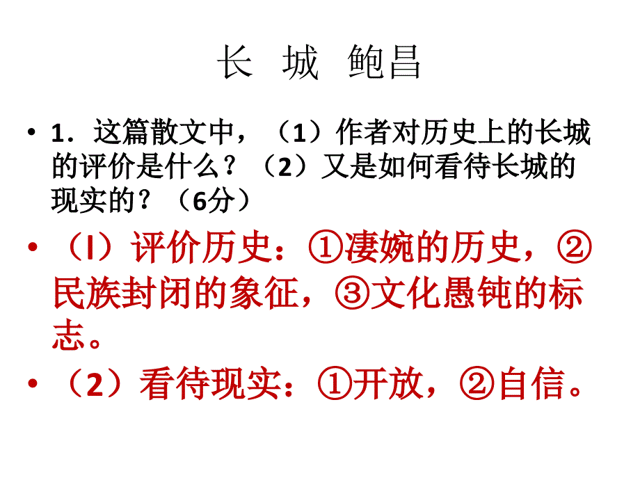 抒情散文阅读(《长城》《水之经典》)_第2页