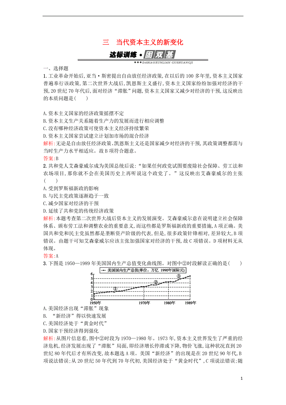 2015-2016学年高中历史 专题六 罗斯福新政与当代资本主义 6.3当代资本主义的新变化练习 人民版必修2_第1页