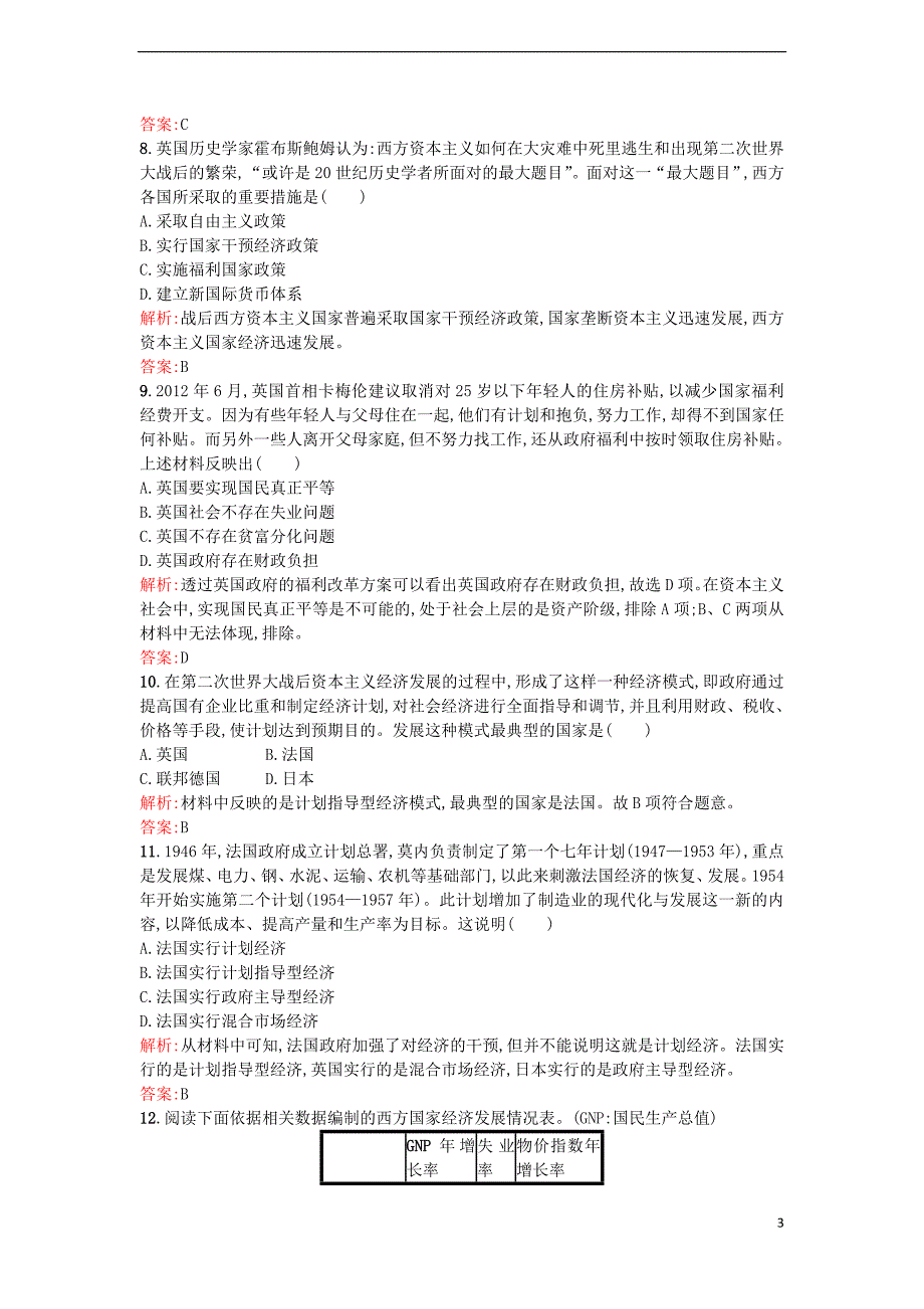 2015-2016学年高中历史 专题六 罗斯福新政与当代资本主义 6.3当代资本主义的新变化练习 人民版必修2_第3页