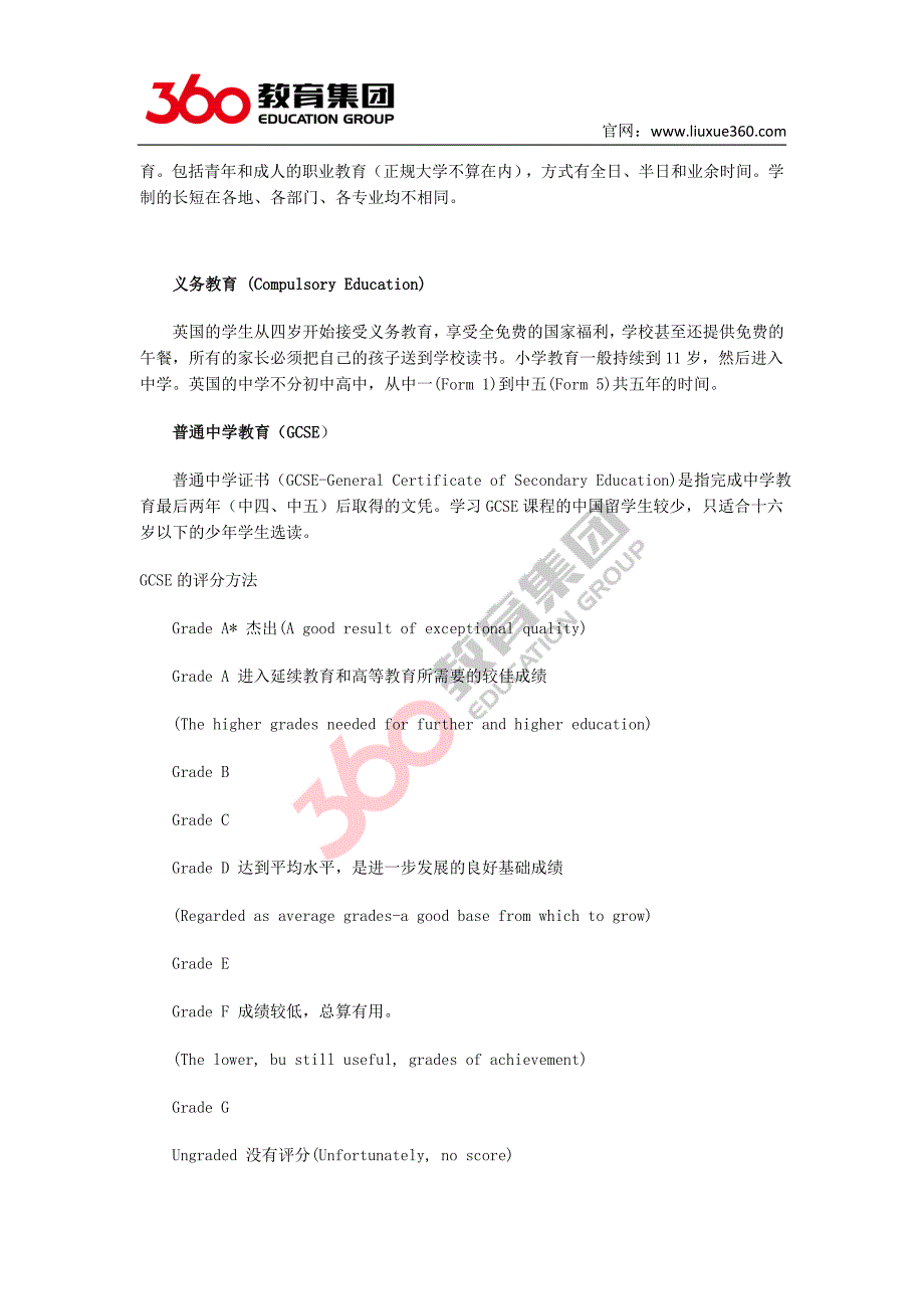 360教育集团英国教育体系_第2页