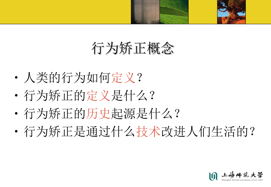 儿童行为矫正技术_第2页