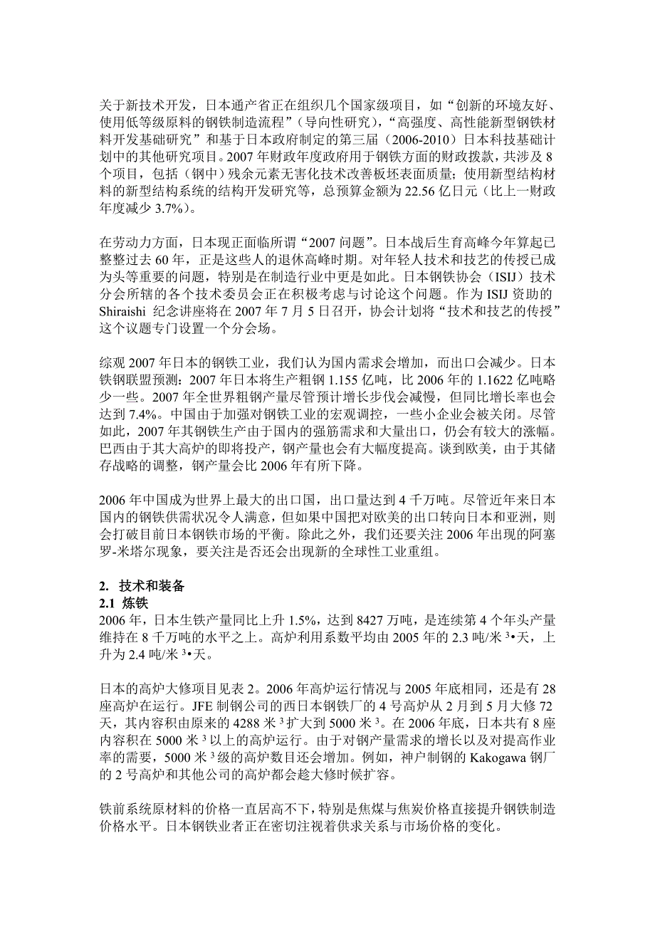 2006年日本的钢铁生产与技术-译文_第4页