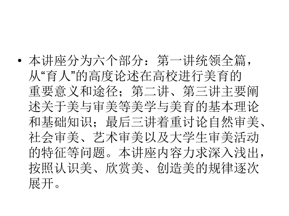 大学美育系列讲座_第4页