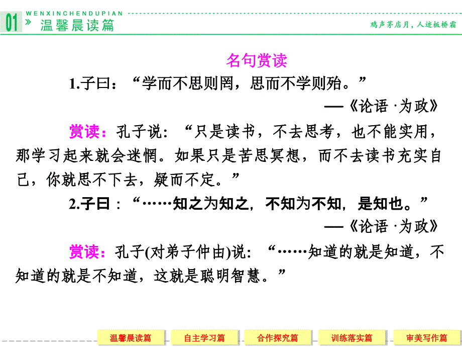 2014高考语文一轮细致筛查复习全册考点课件语言文字应用2-3_第2页