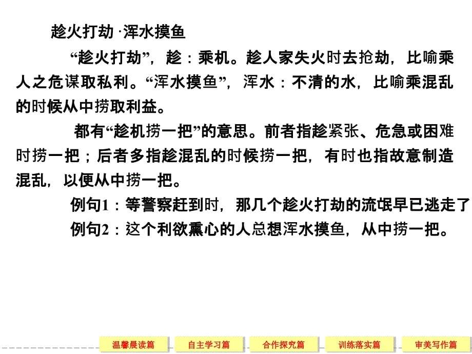 2014高考语文一轮细致筛查复习全册考点课件语言文字应用2-3_第5页