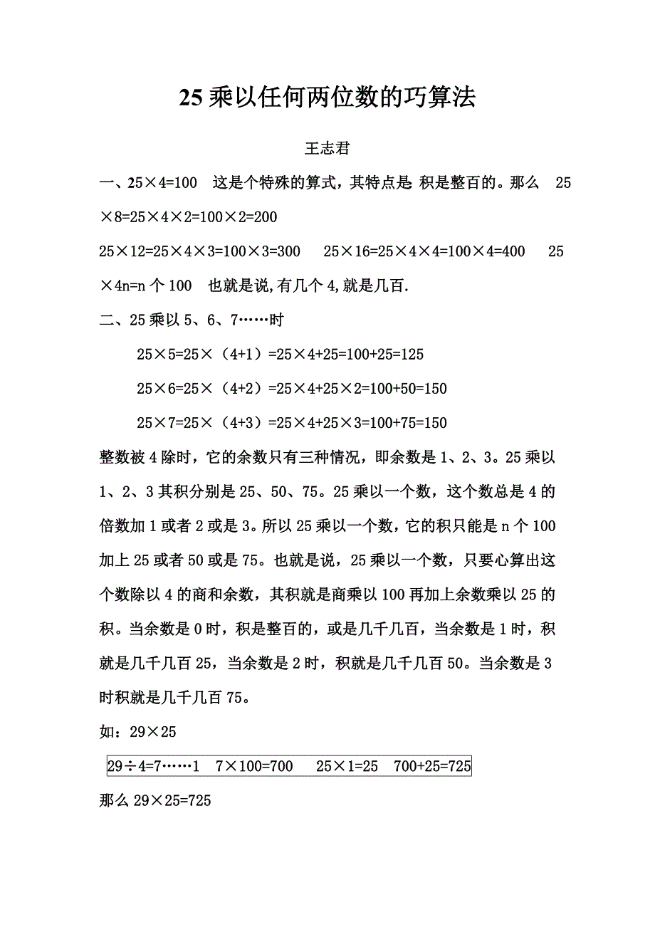 25乘以任何两位数的巧算法_第1页
