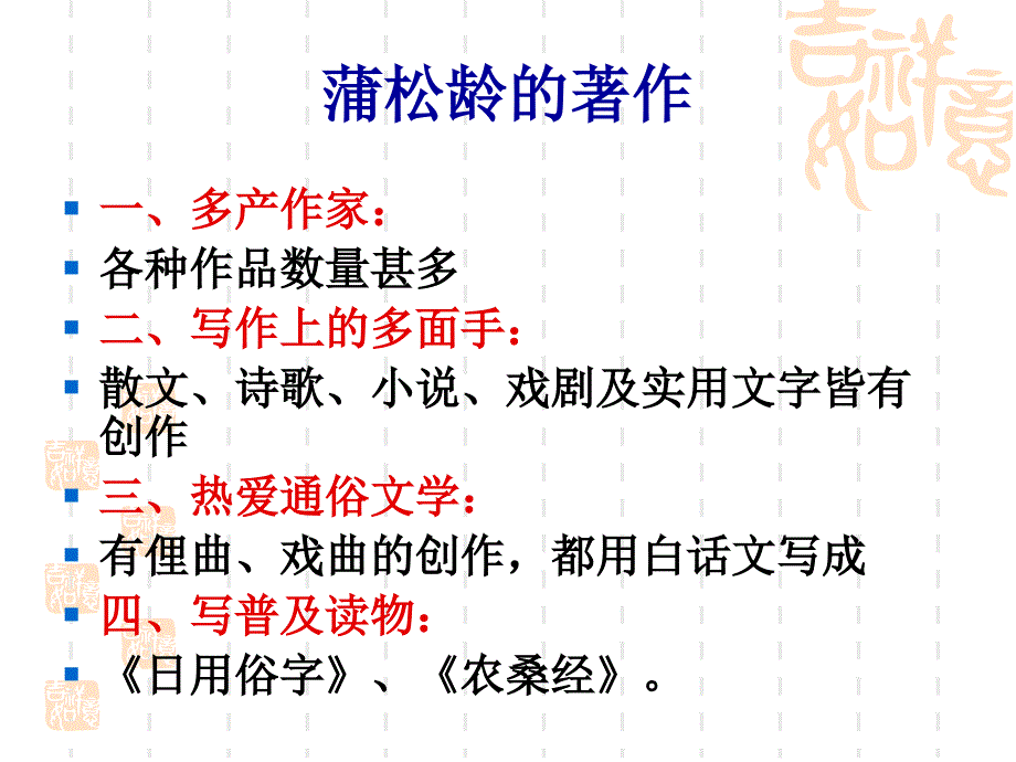 文言小说与《聊斋志异》_第2页