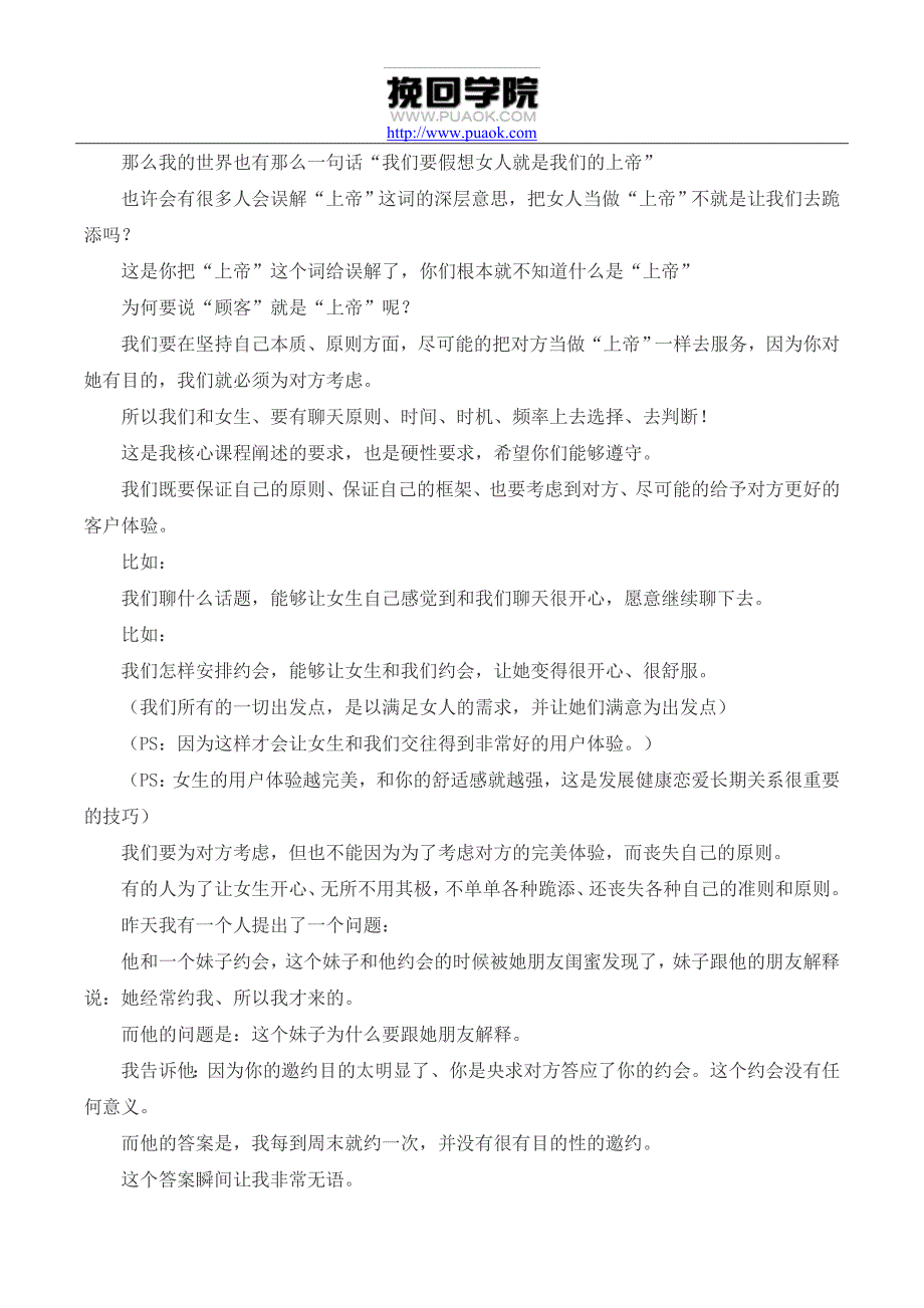 30天急速蜕变、聊天原则、以男神准则吸引她_第2页