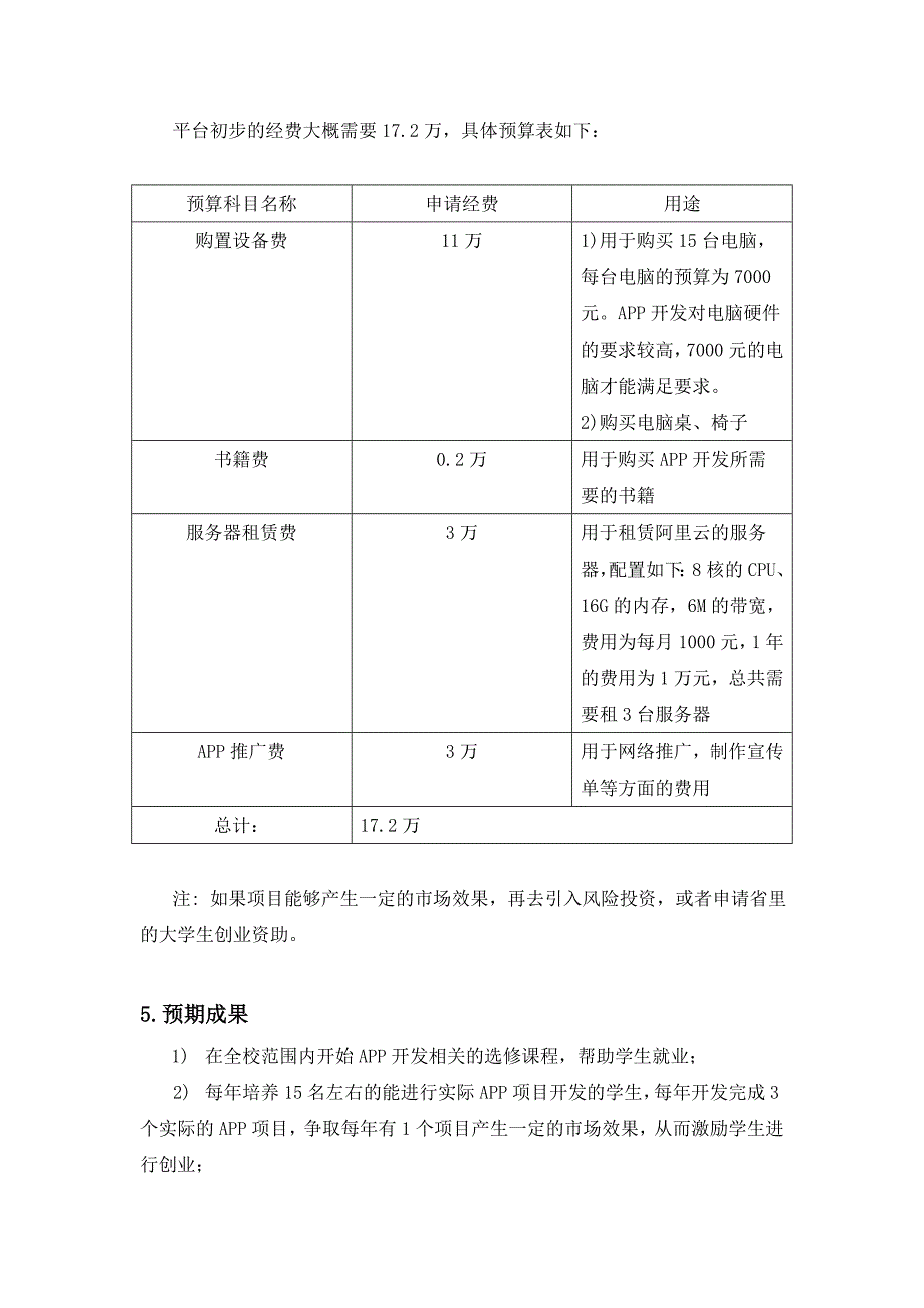 APP开发平台建设方案_第3页