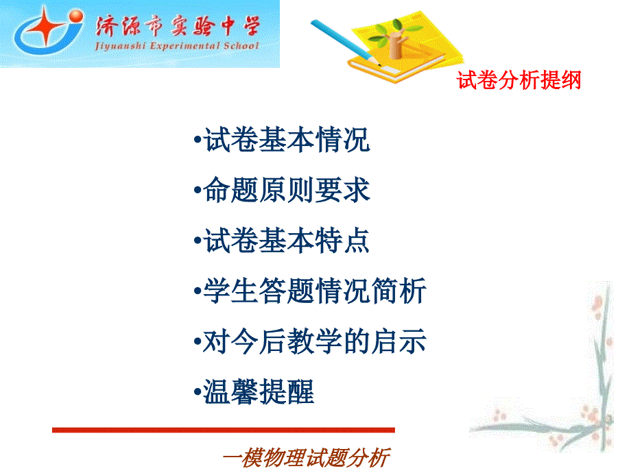 2012年河南省中考物理试题分析及复习建议_第2页