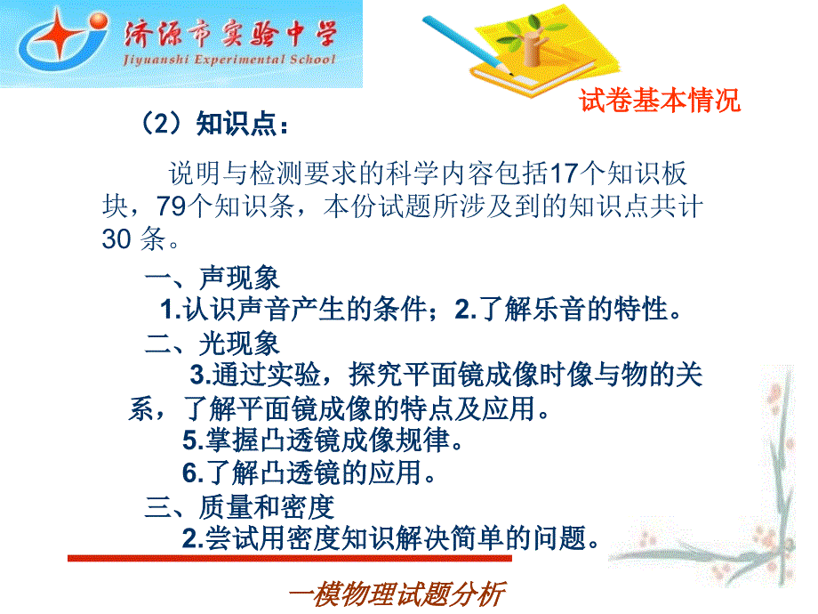 2012年河南省中考物理试题分析及复习建议_第4页