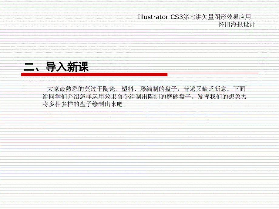 矢量图形效果应用_第4页