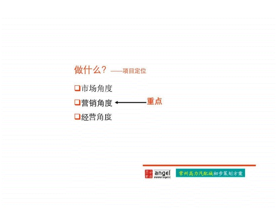 高力汽配城规划及营销构思_第3页