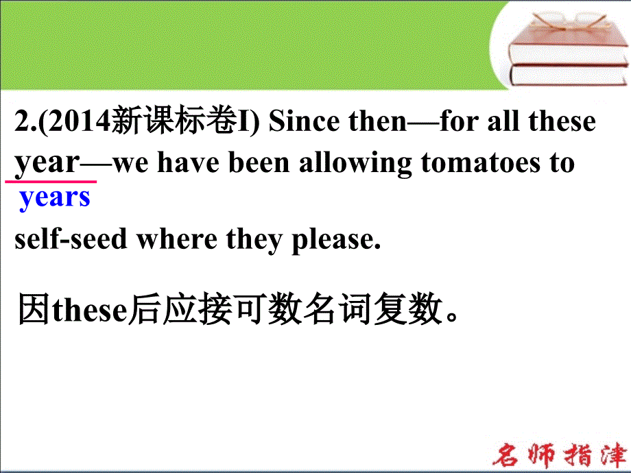 短文改错考点1名词的数与格的误用_第3页