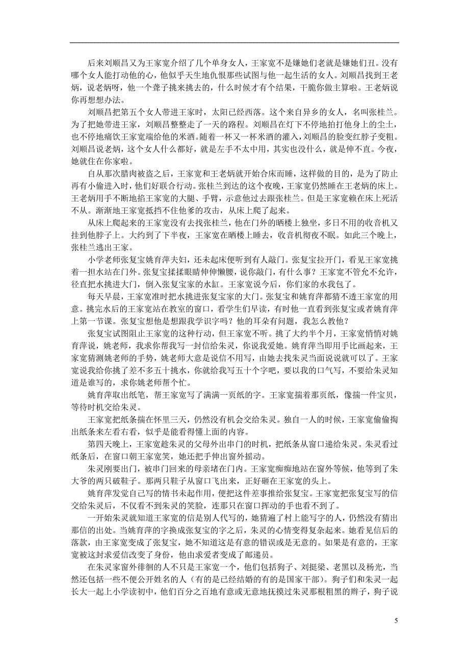 高中语文课外阅读 中篇 东西 没有语言的生活素材_第5页