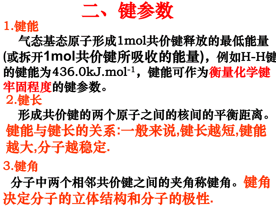 高二化学《分子结构与性质》知识讲解_第3页