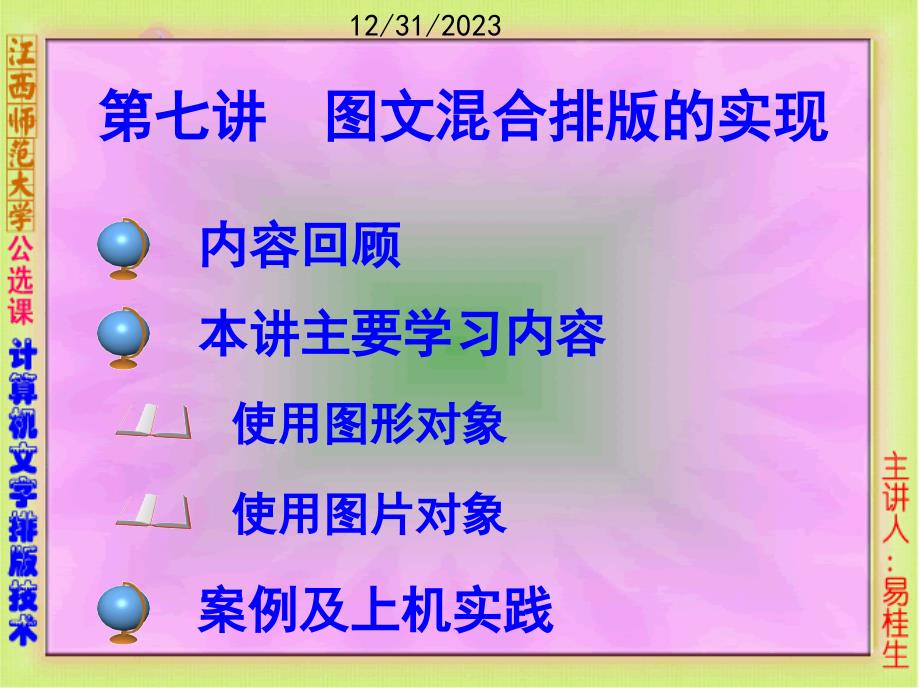 文字排版技巧图文混合排版的实现_第2页