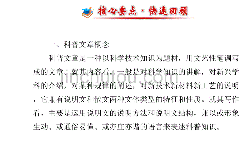 2014高考语文二轮专题课件科普文章的语言与风格_第2页