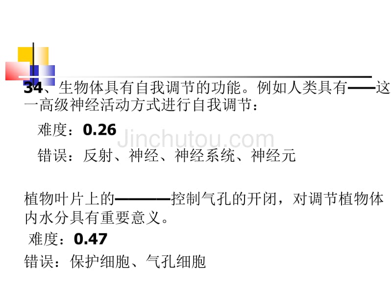 中考自然复习研讨_第4页