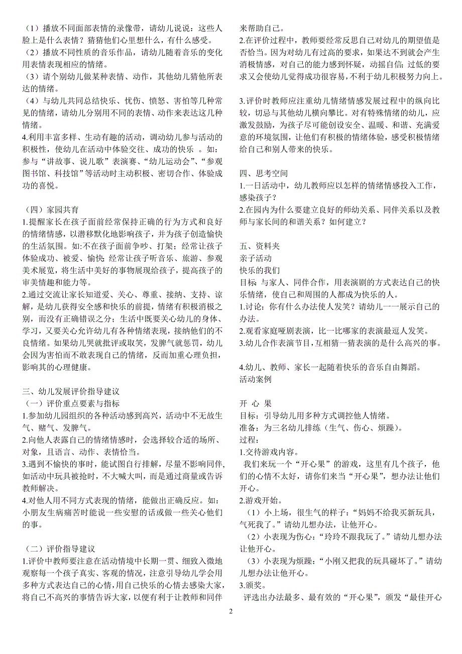 51大班健康领域活动指导_第2页