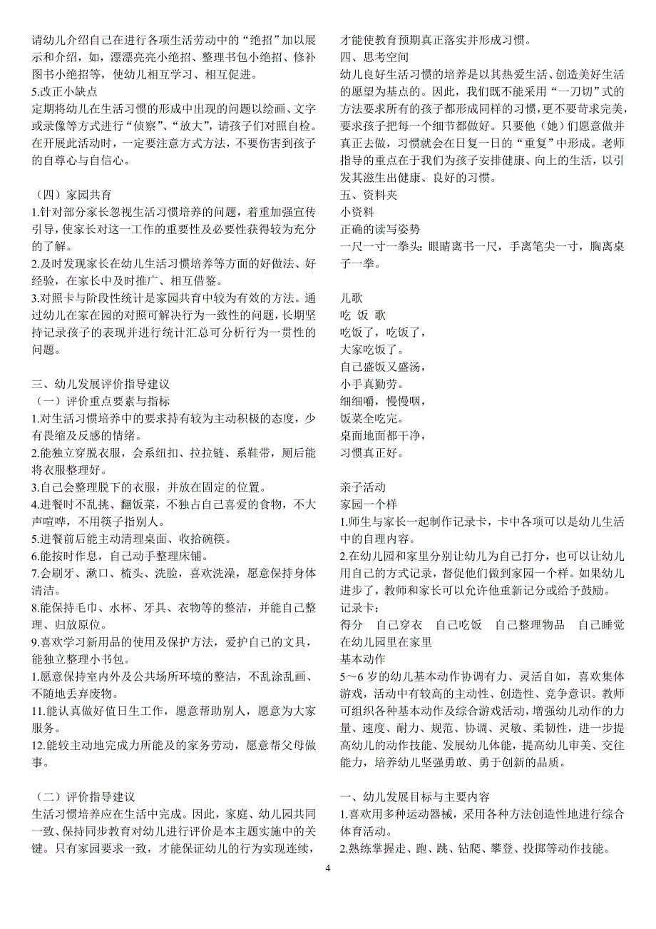 51大班健康领域活动指导_第4页