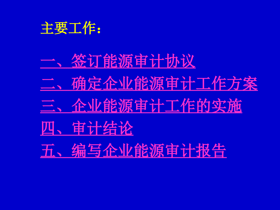 某电厂能源审计案例【南阳市_第3页