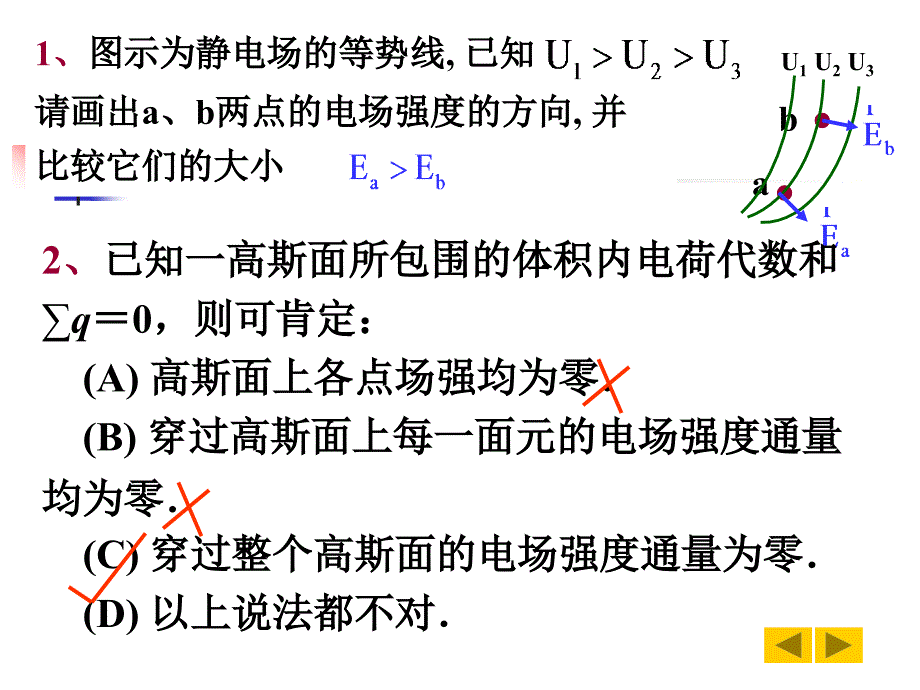 大学物理下静电场_第2页