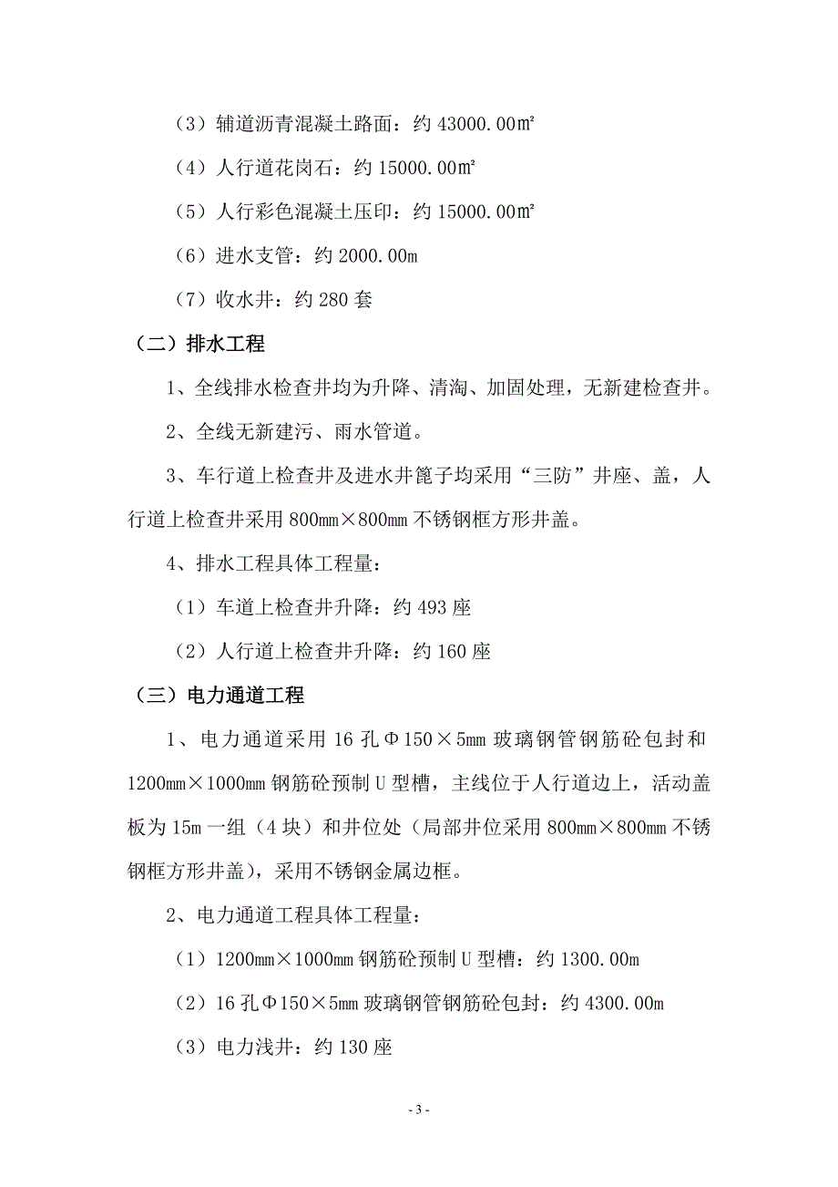 317分部工程自评报告_第4页