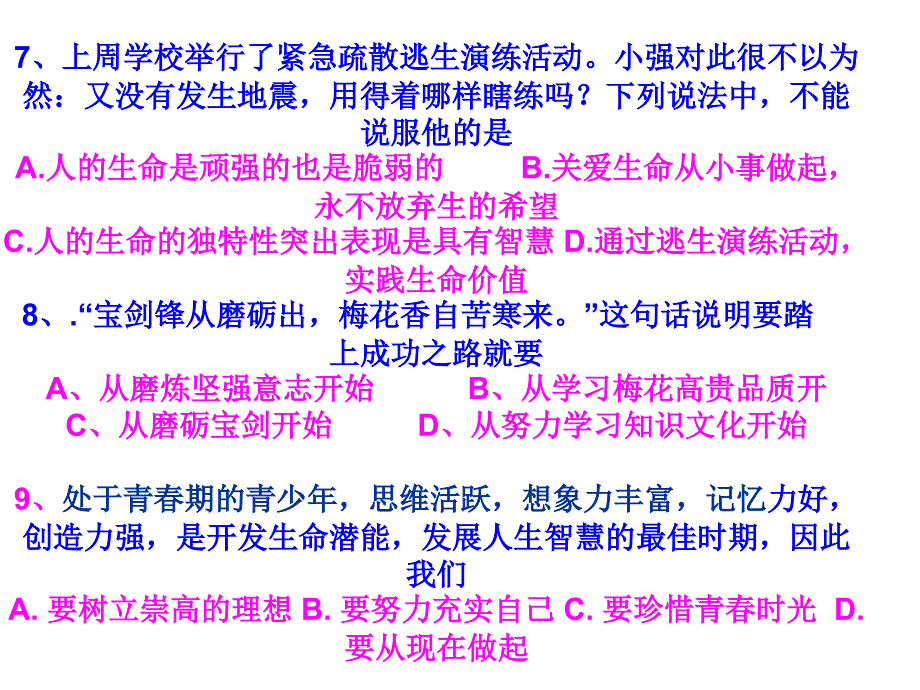 鲁教版七年级上册期末练习_第3页