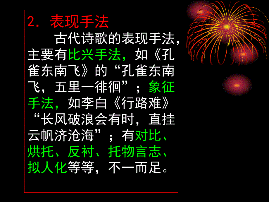 5738古代诗歌鉴赏·鉴赏表达技巧_第4页