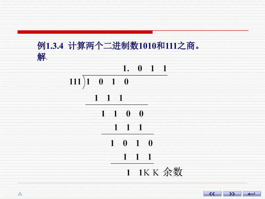 数电课件ch01-3二进制的算术运算_第5页