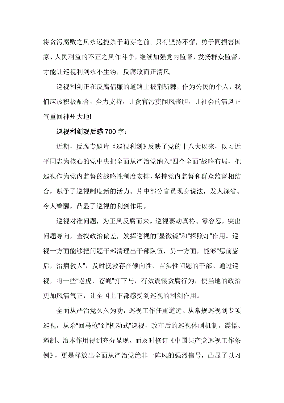 巡视利剑观后感700字_第2页