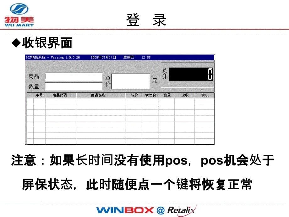 R2系统升级-收简历作培训1.0_第5页