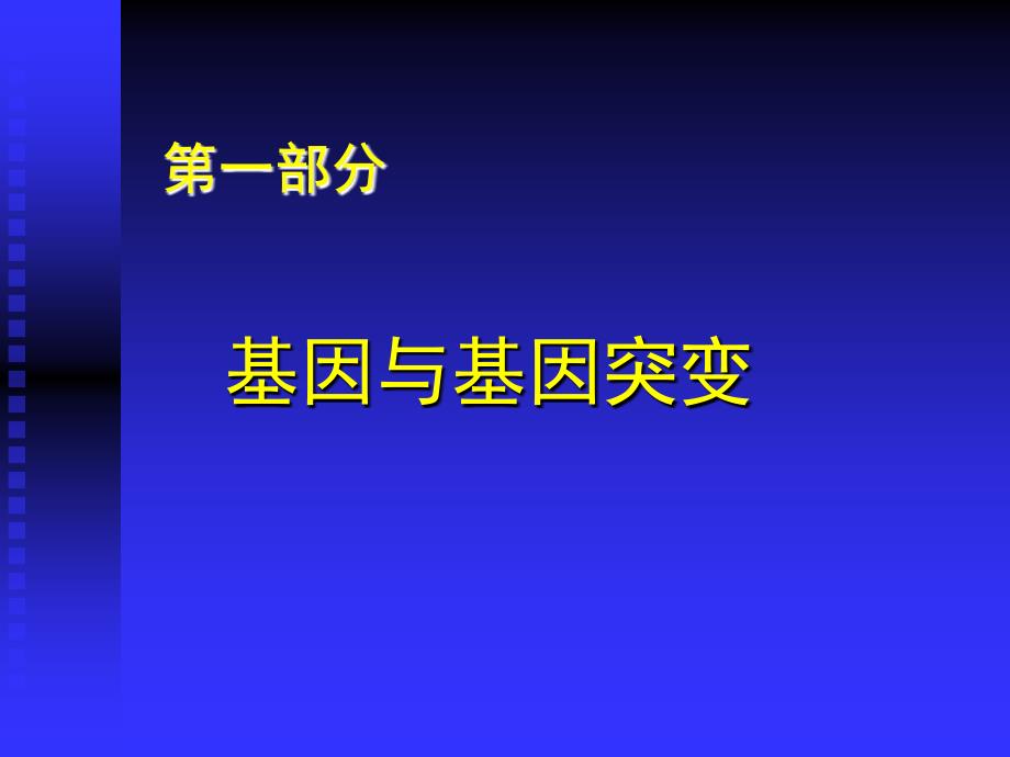 基因突变与单基因病_第2页