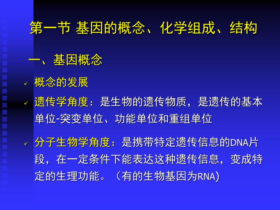 基因突变与单基因病_第3页