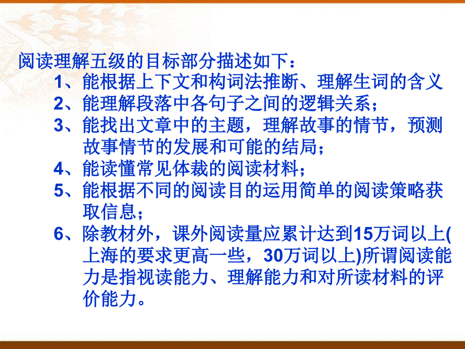 新目标九年级英语阅读复习课件_第2页