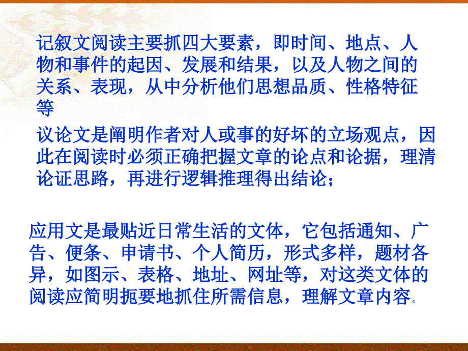 新目标九年级英语阅读复习课件_第4页