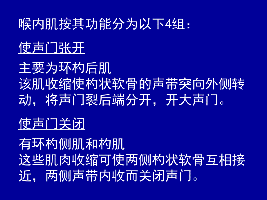 被喉室分为上下两部上部称为方形膜下部称为弹性圆_第4页