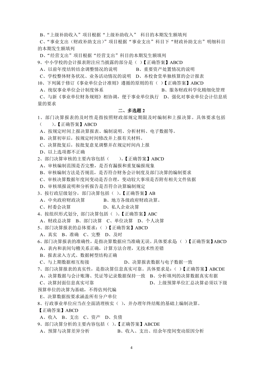 2015会计培训自测试题及答案_第4页