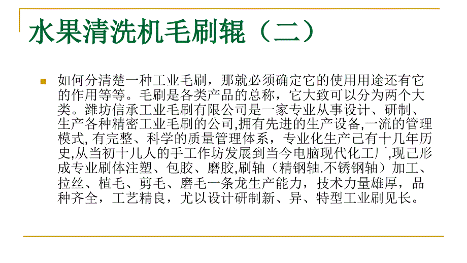 水果清洗机毛刷辊_第3页